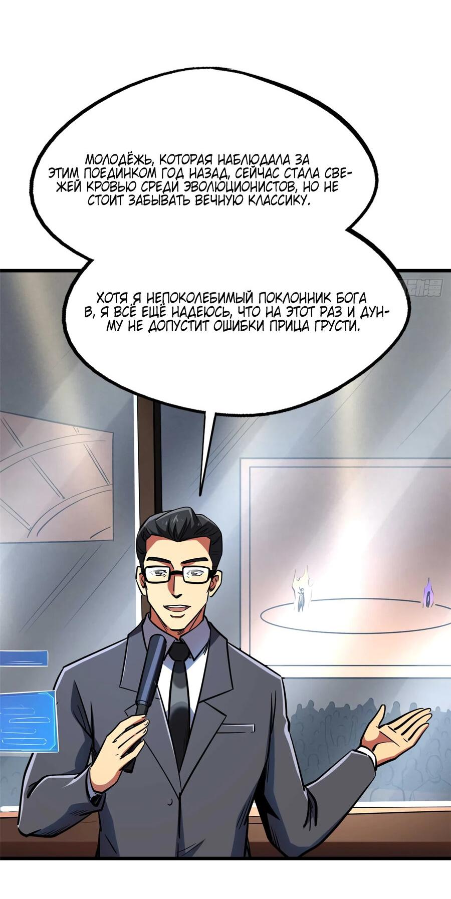 Read Ген Супербога RU Manga Online