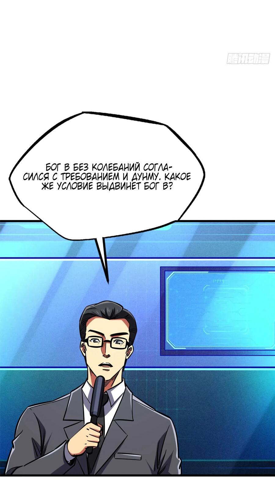 Read Ген Супербога RU Manga Online