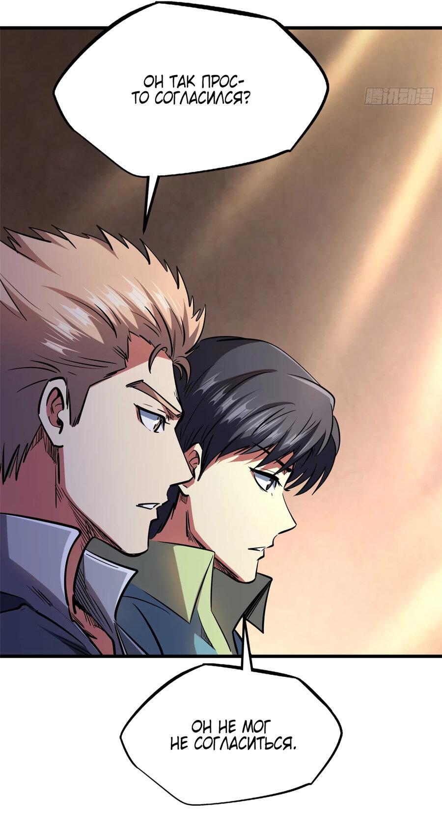 Read Ген Супербога RU Manga Online