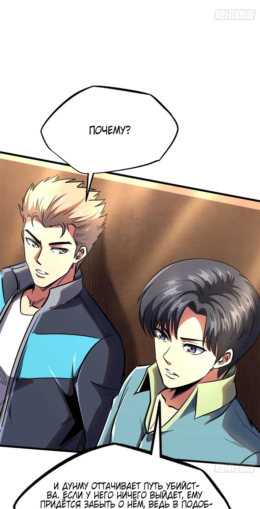 Read Ген Супербога RU Manga Online