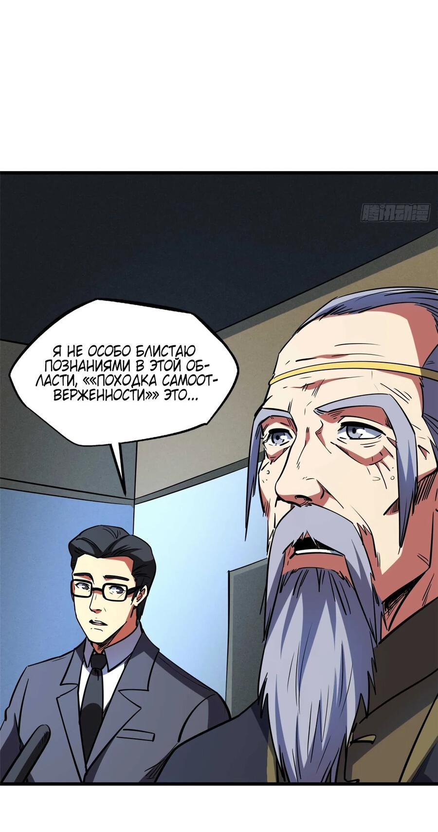 Read Ген Супербога RU Manga Online