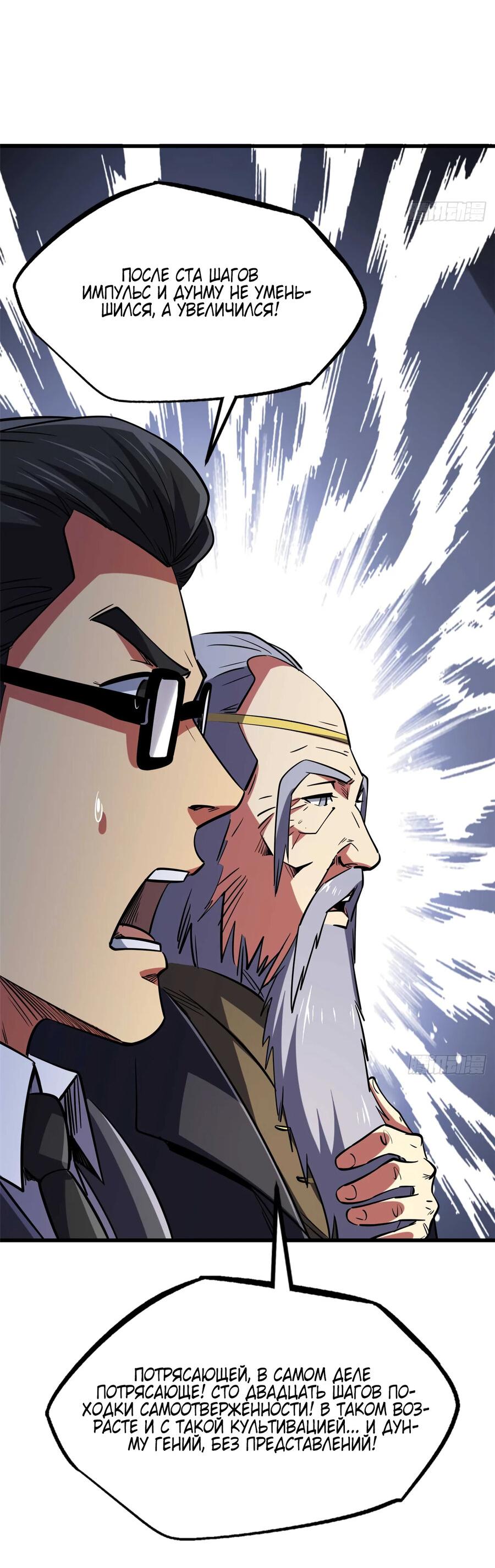 Read Ген Супербога RU Manga Online