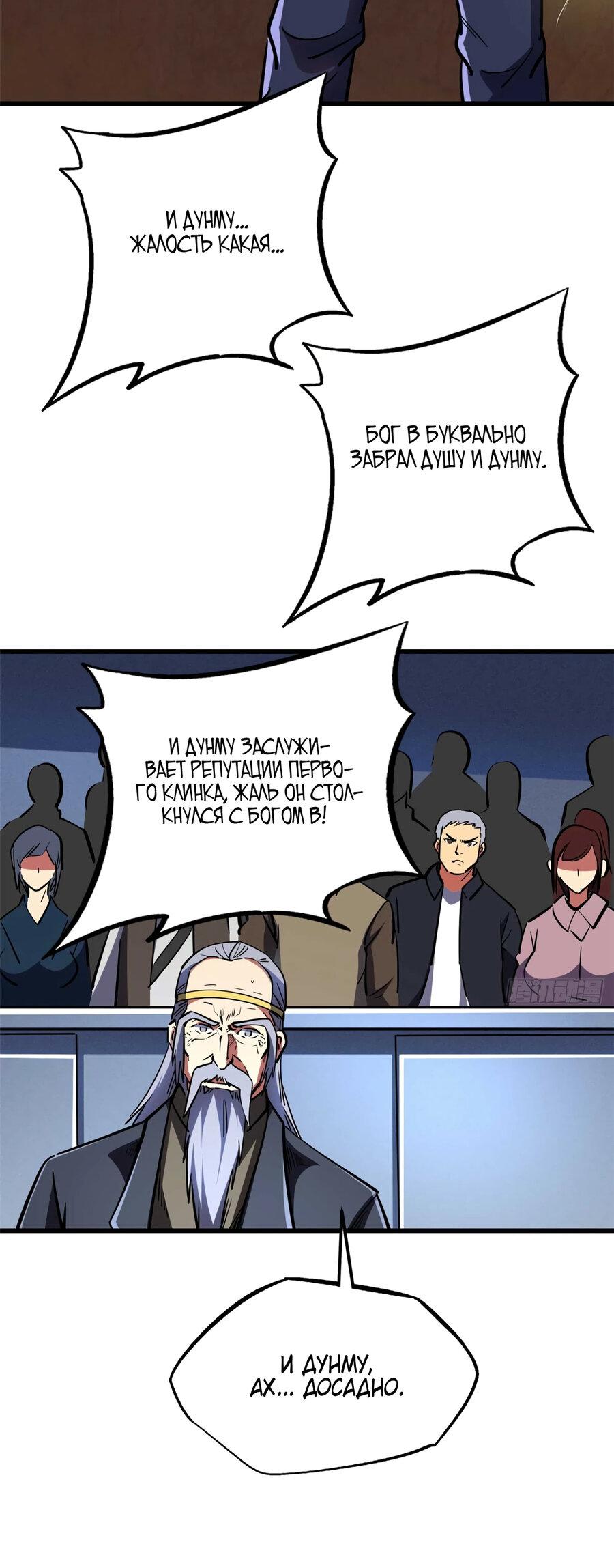 Read Ген Супербога RU Manga Online