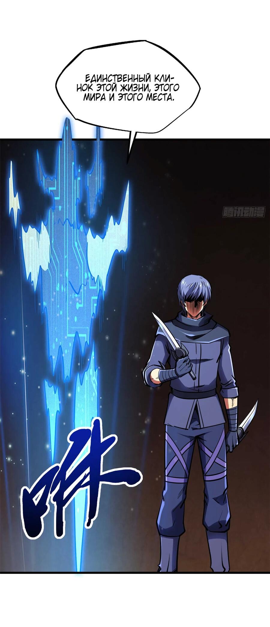 Read Ген Супербога RU Manga Online