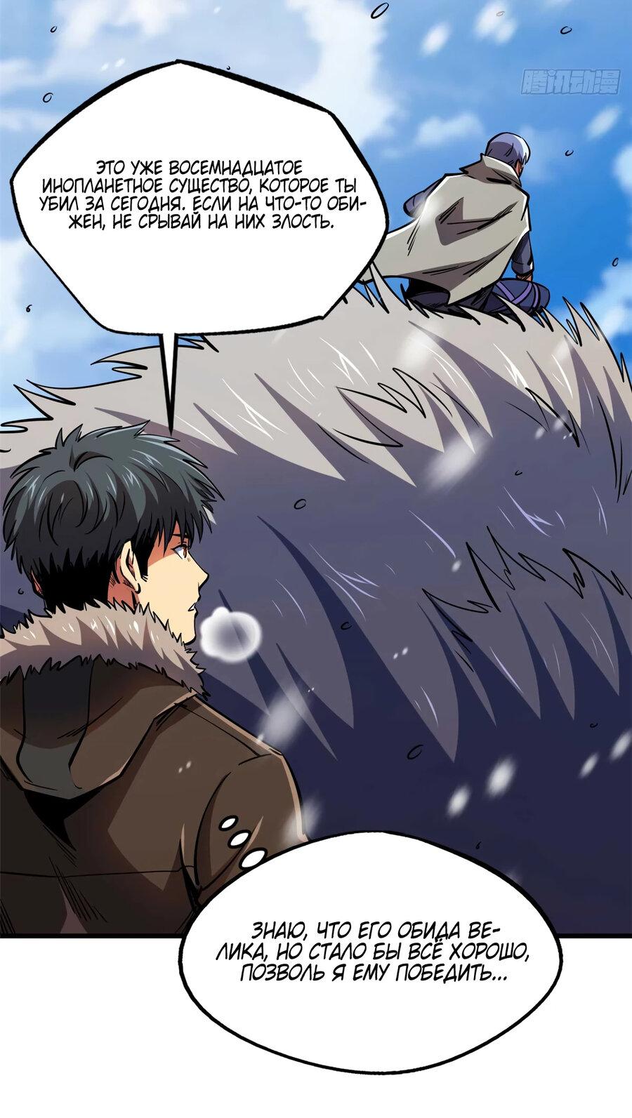 Read Ген Супербога RU Manga Online