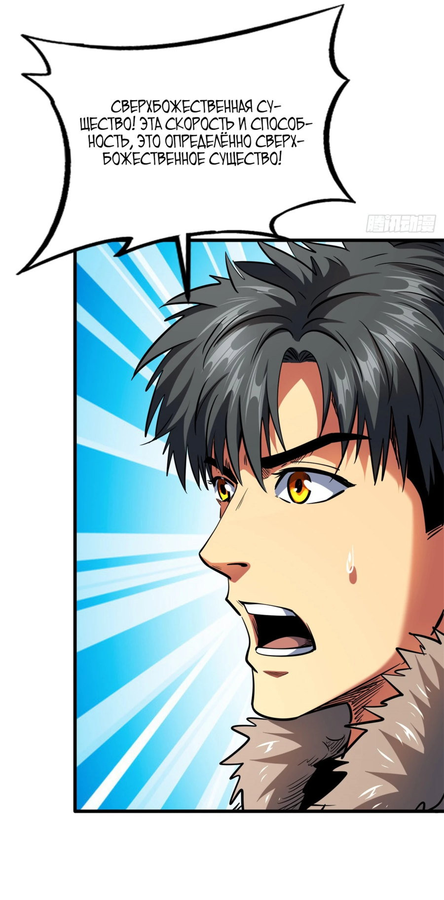 Read Ген Супербога RU Manga Online