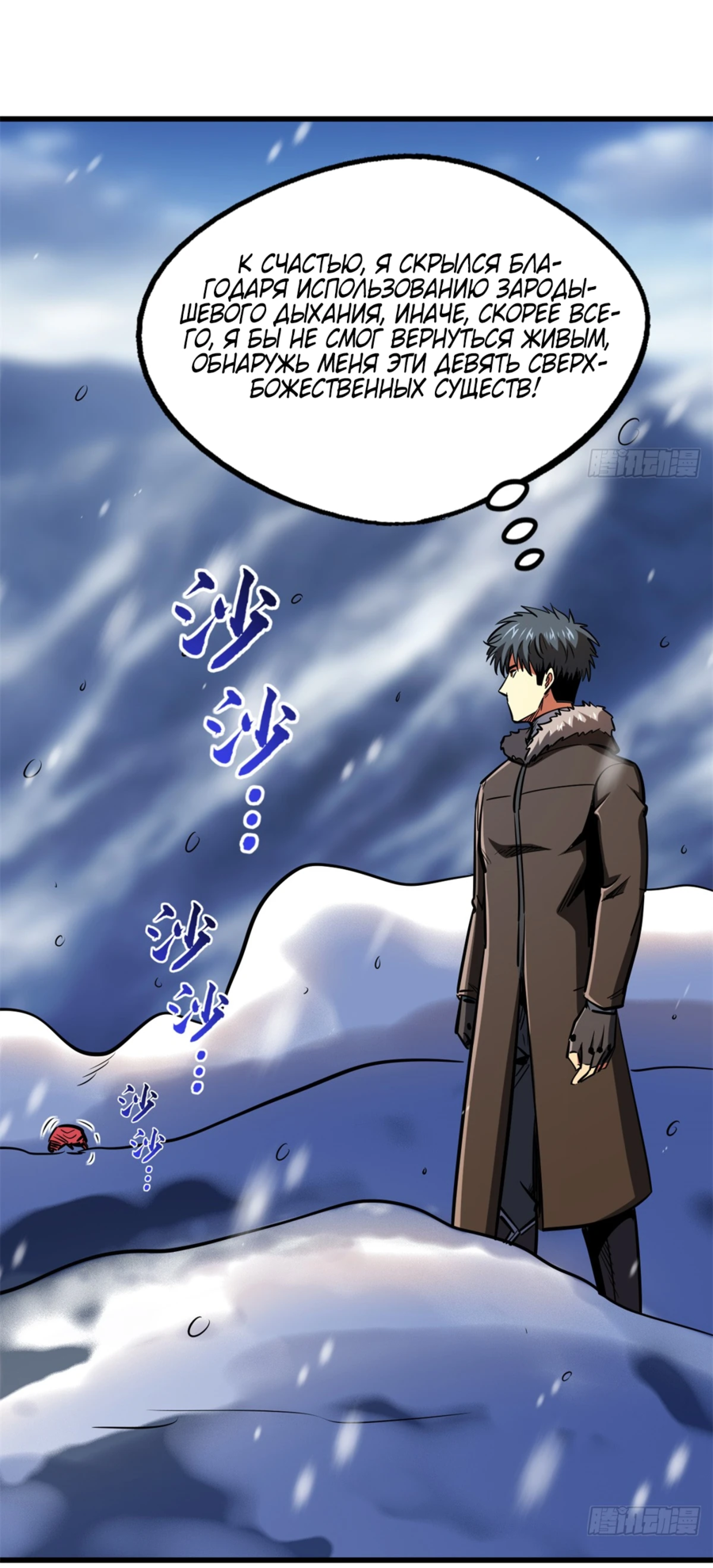 Read Ген Супербога RU Manga Online