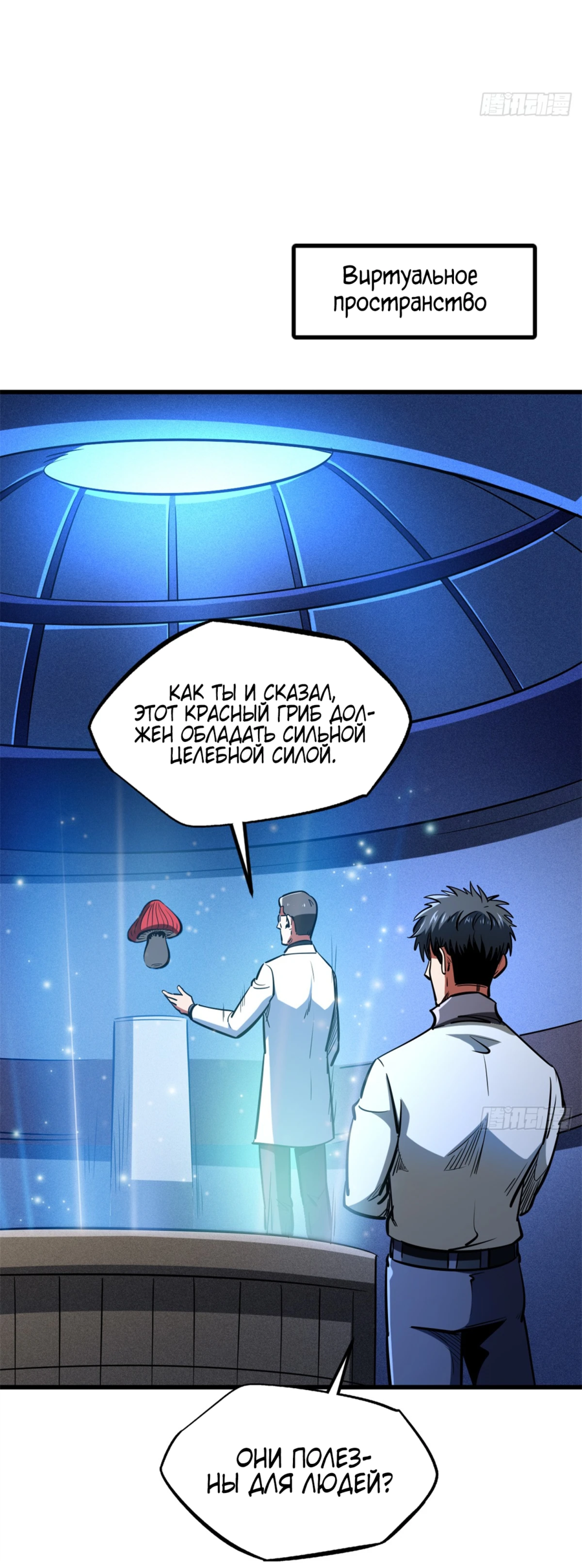 Read Ген Супербога RU Manga Online
