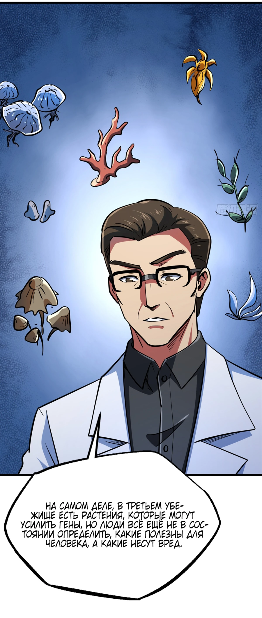 Read Ген Супербога RU Manga Online