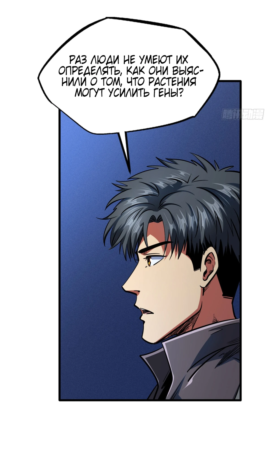 Read Ген Супербога RU Manga Online