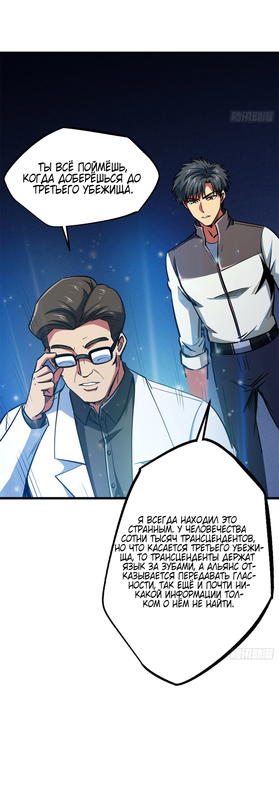 Read Ген Супербога RU Manga Online