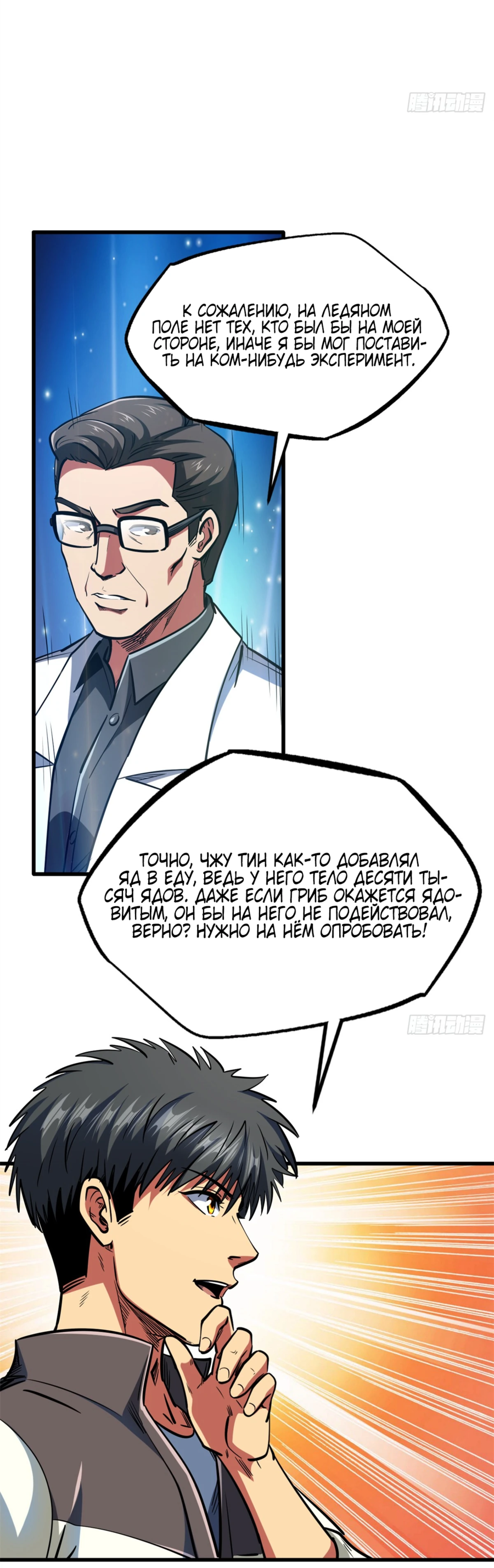 Read Ген Супербога RU Manga Online