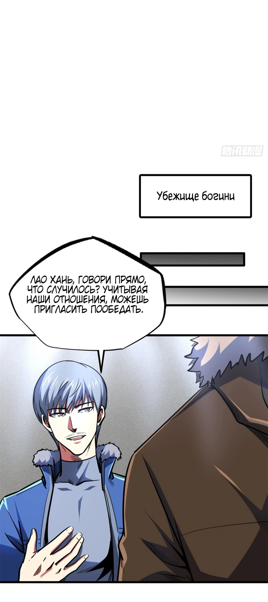 Read Ген Супербога RU Manga Online