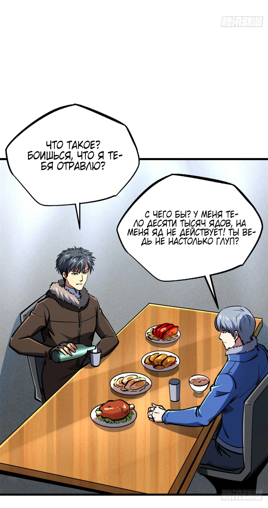 Read Ген Супербога RU Manga Online
