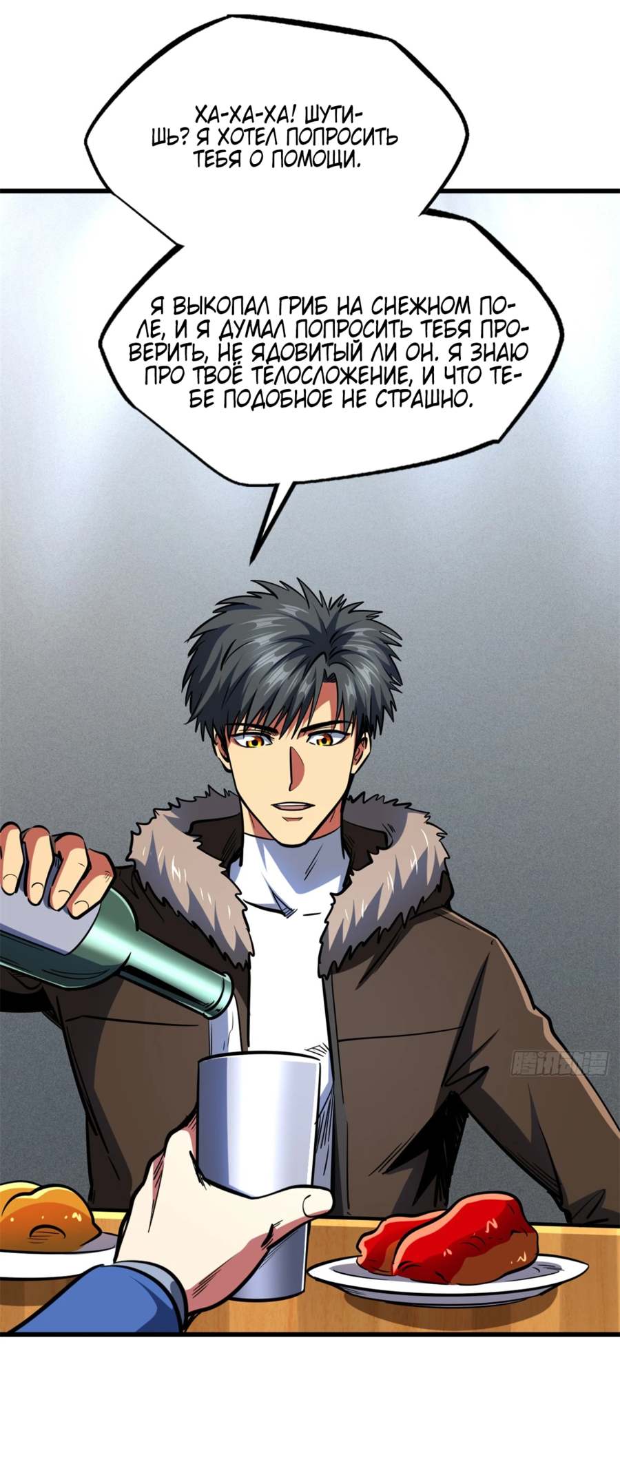 Read Ген Супербога RU Manga Online