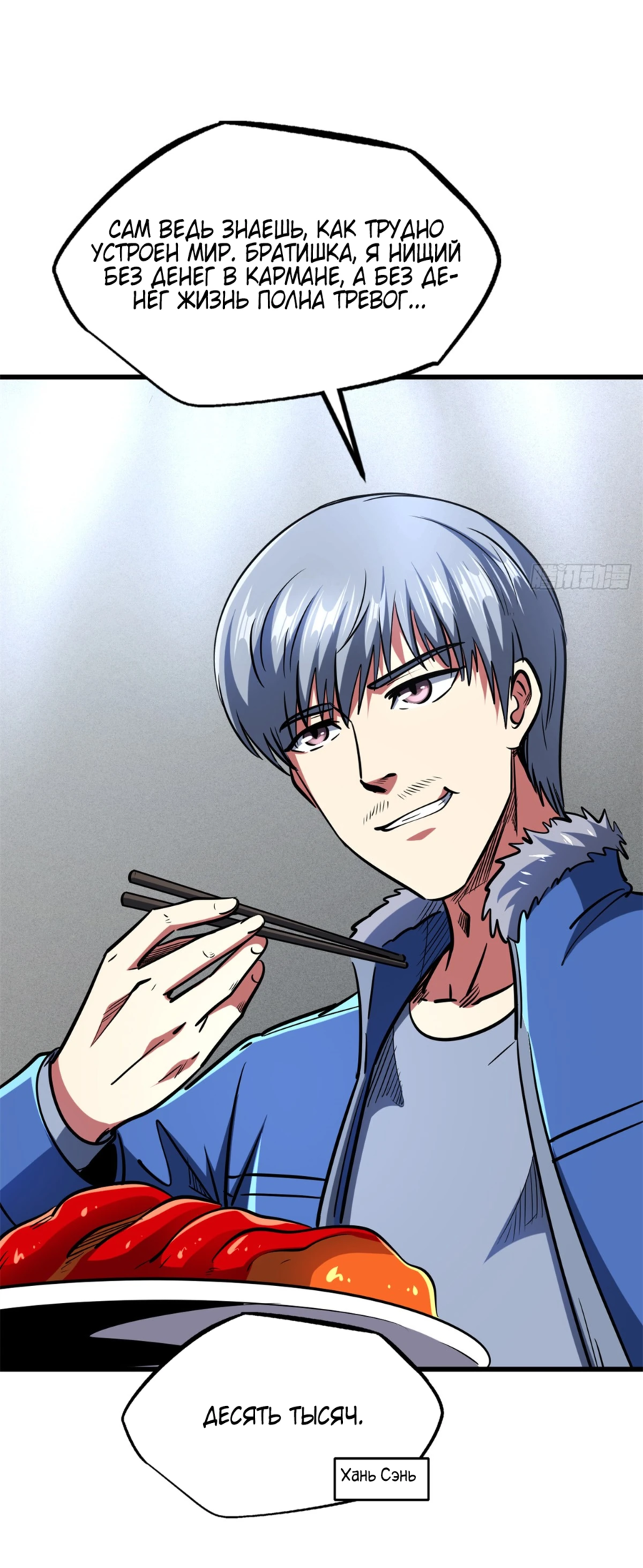Read Ген Супербога RU Manga Online