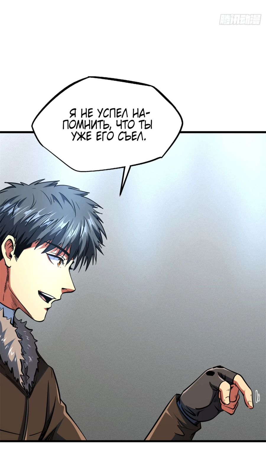 Read Ген Супербога RU Manga Online