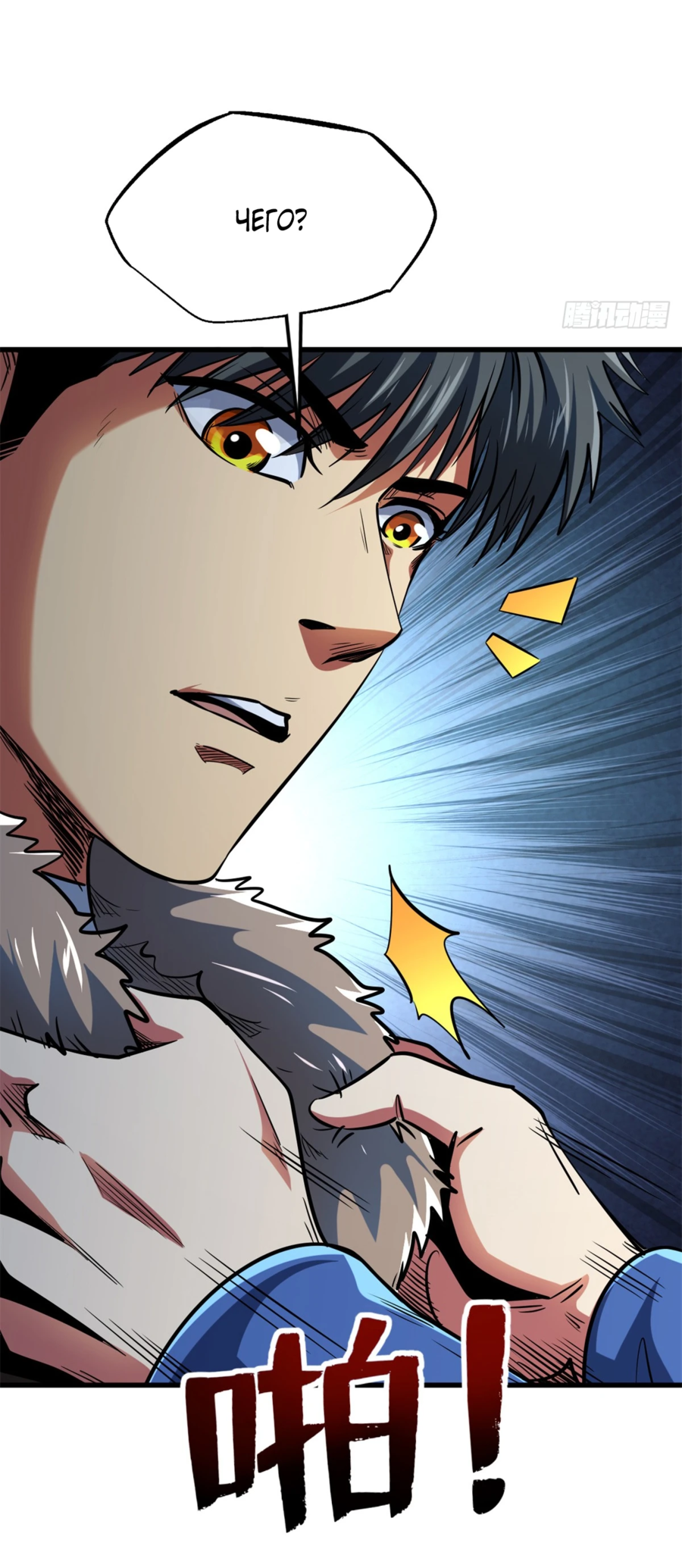 Read Ген Супербога RU Manga Online