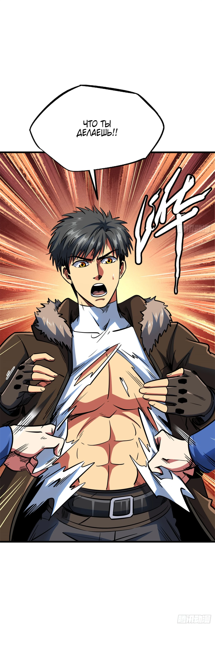 Read Ген Супербога RU Manga Online