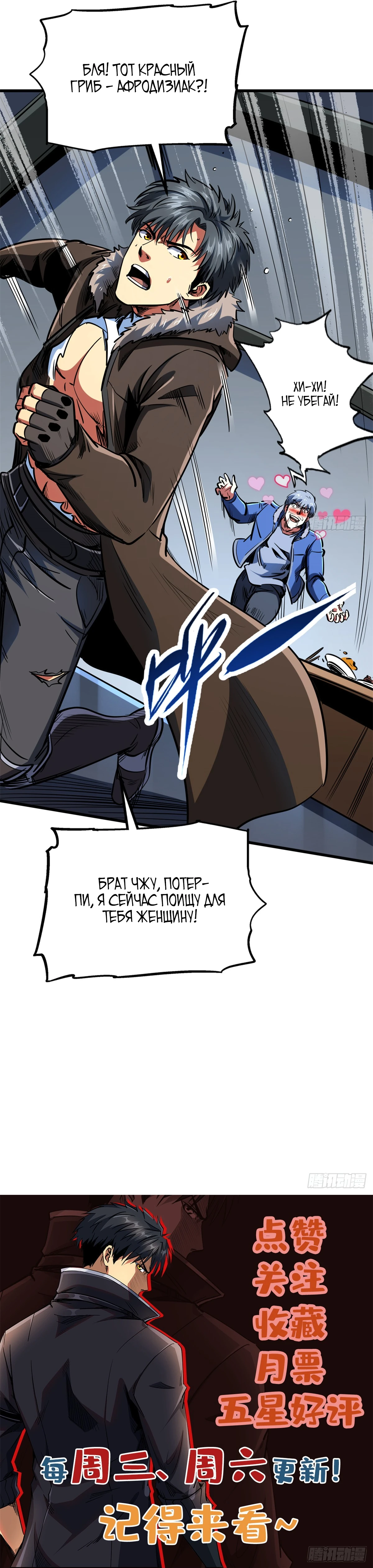 Read Ген Супербога RU Manga Online