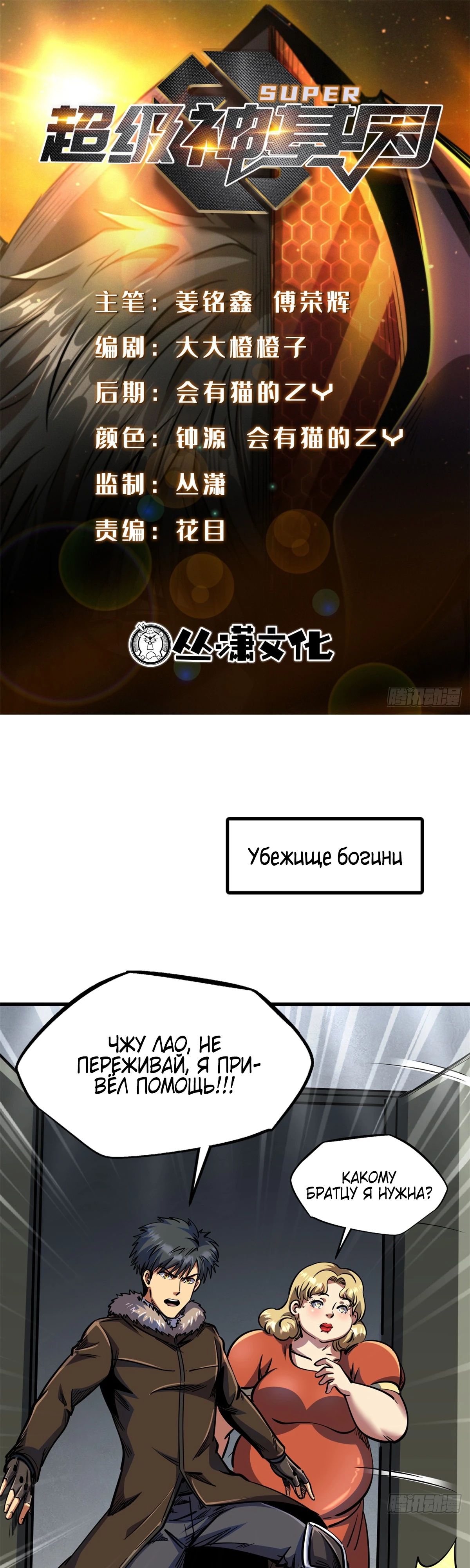 Read Ген Супербога RU Manga Online