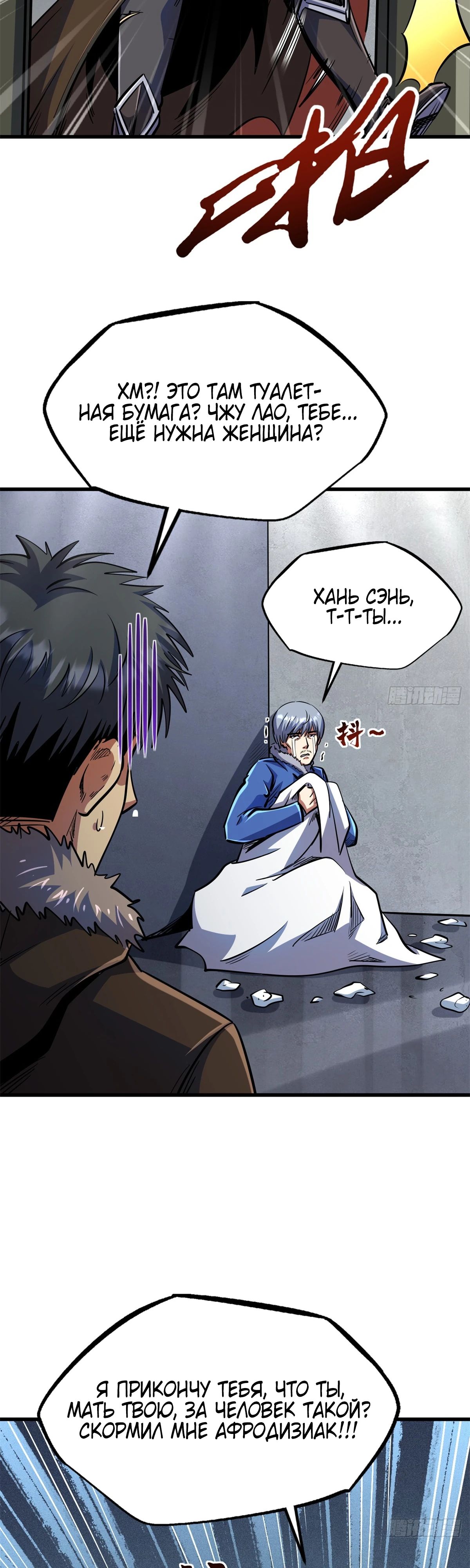 Read Ген Супербога RU Manga Online