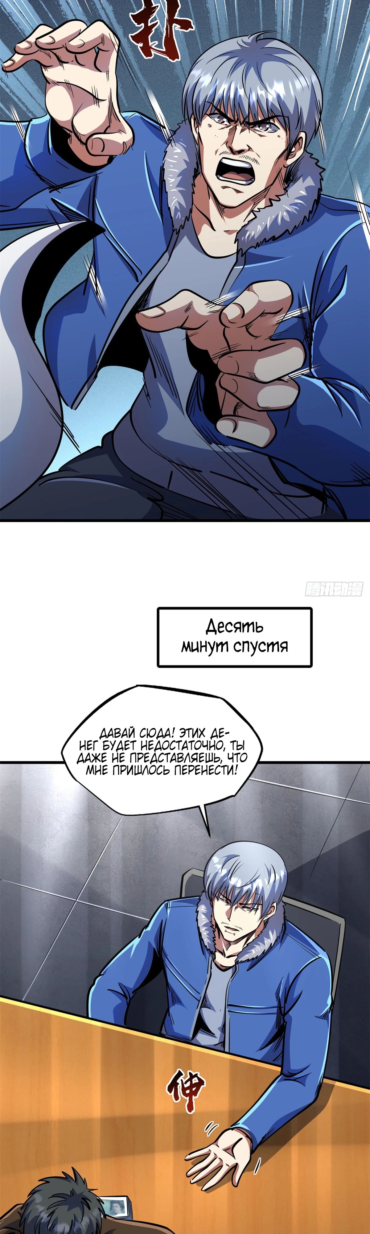 Read Ген Супербога RU Manga Online