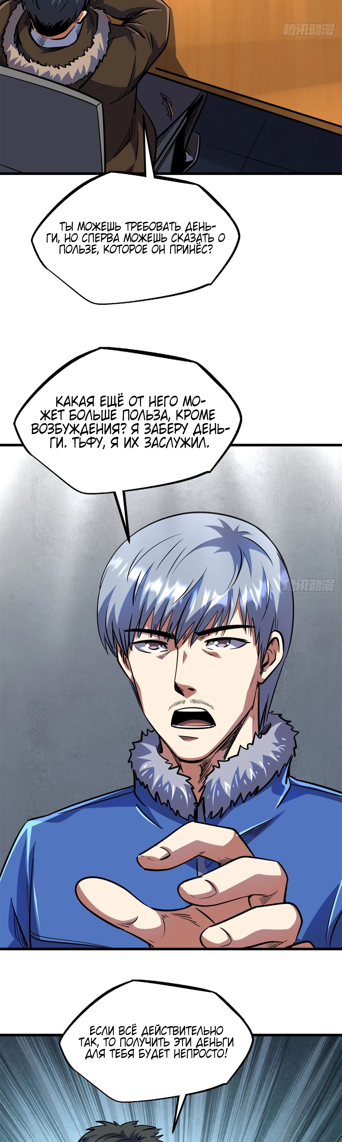 Read Ген Супербога RU Manga Online