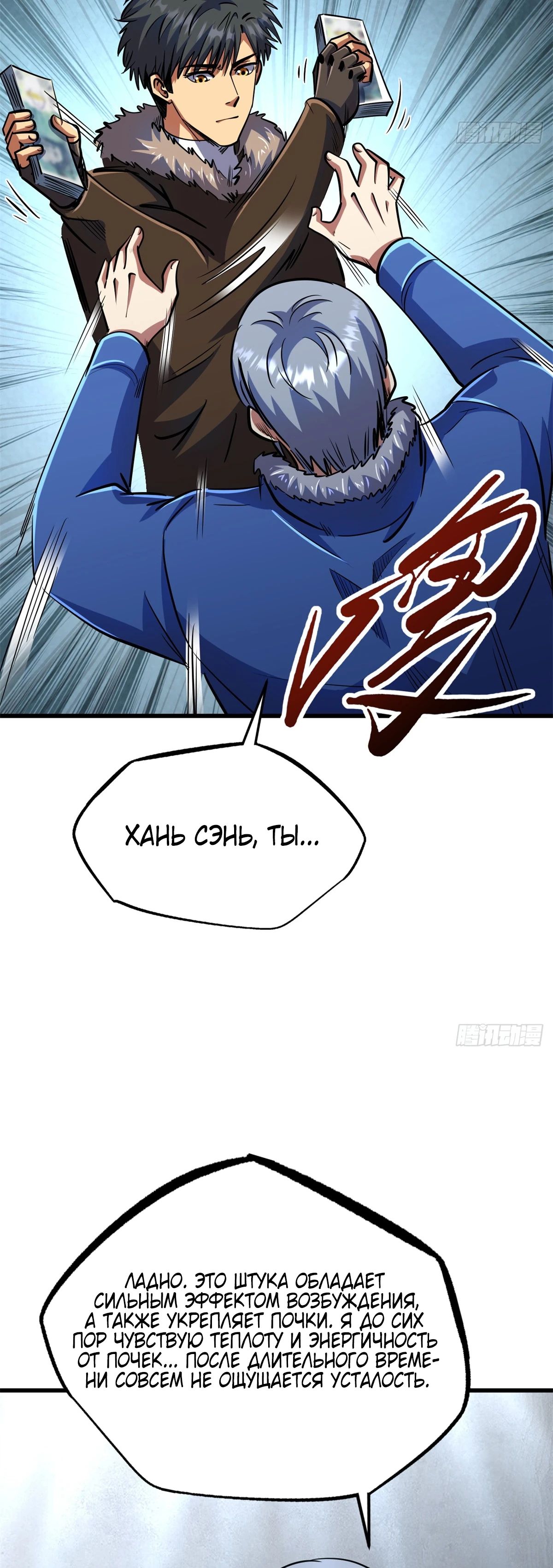 Read Ген Супербога RU Manga Online