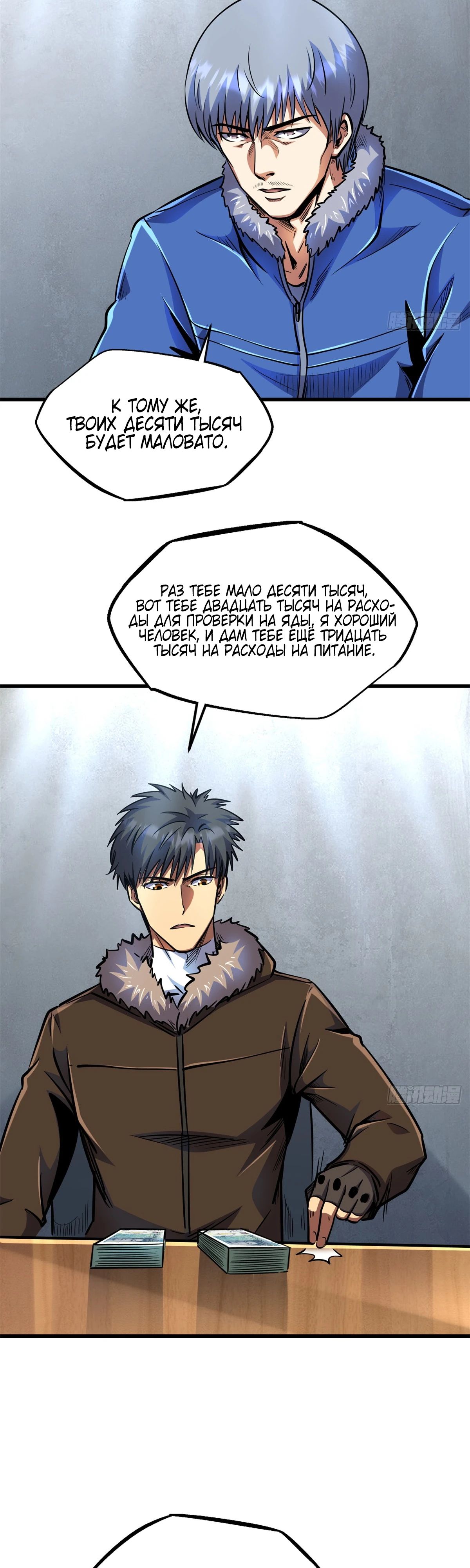 Read Ген Супербога RU Manga Online