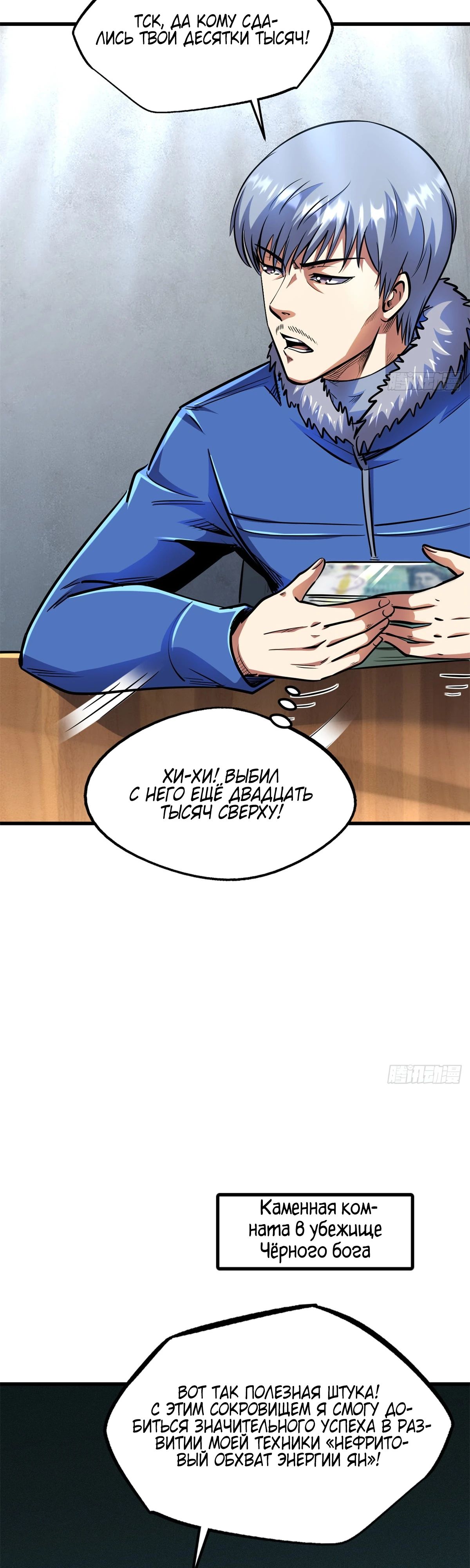 Read Ген Супербога RU Manga Online