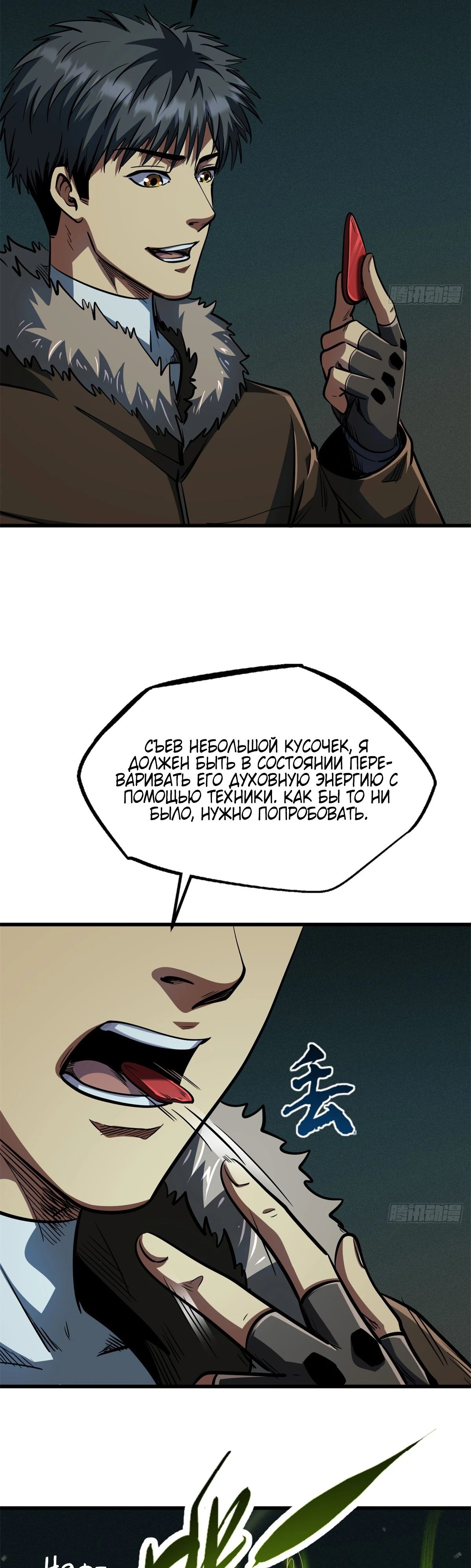 Read Ген Супербога RU Manga Online
