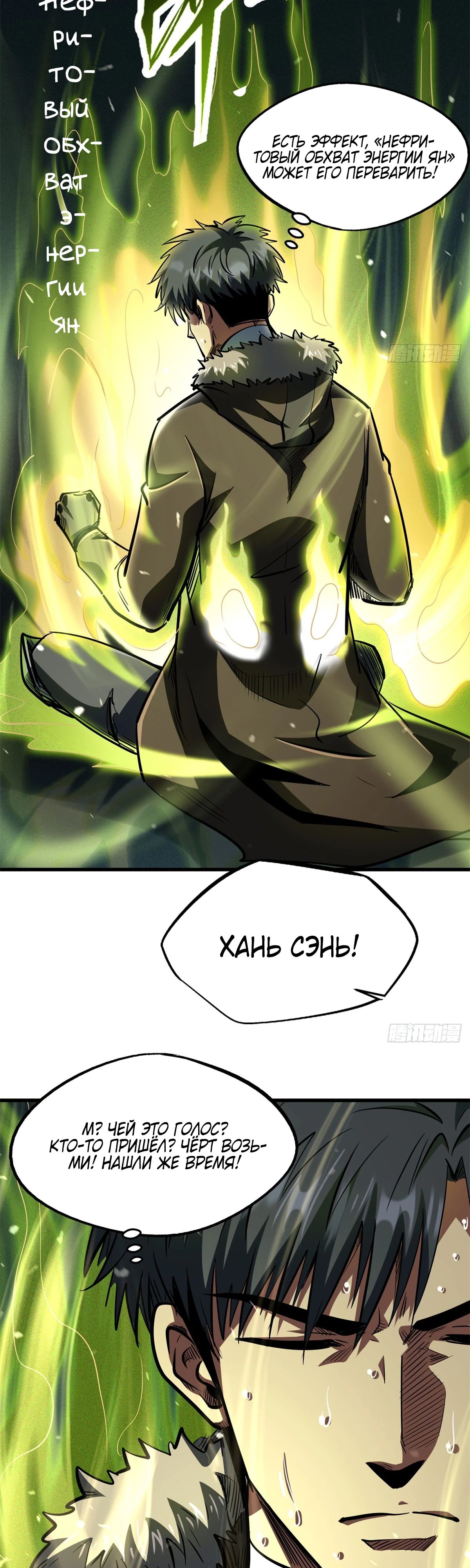 Read Ген Супербога RU Manga Online