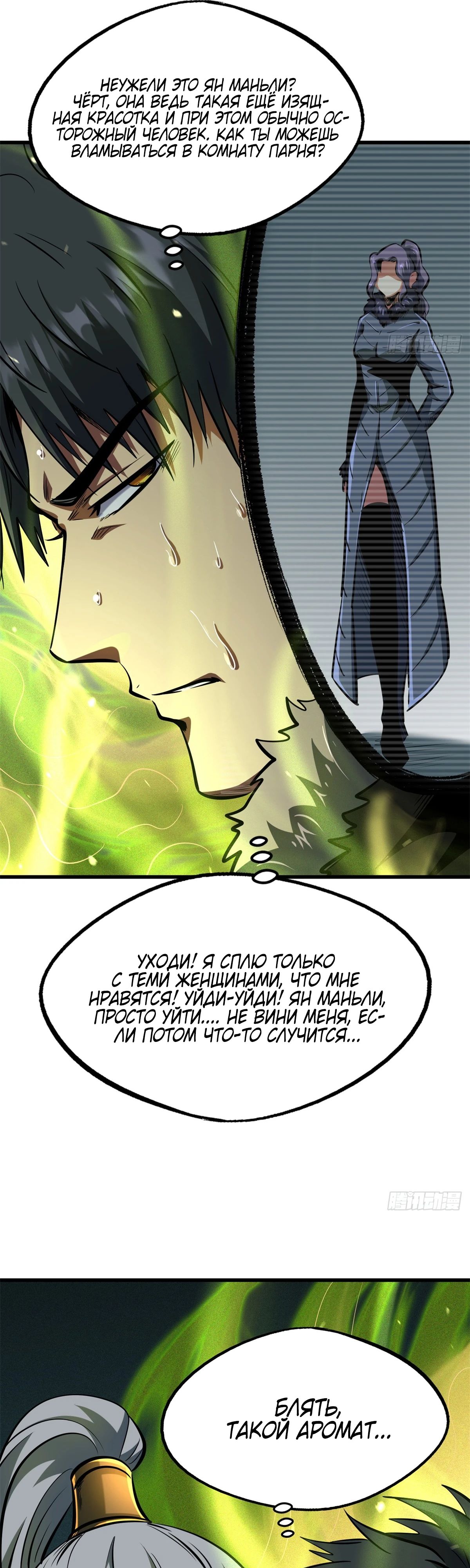 Read Ген Супербога RU Manga Online