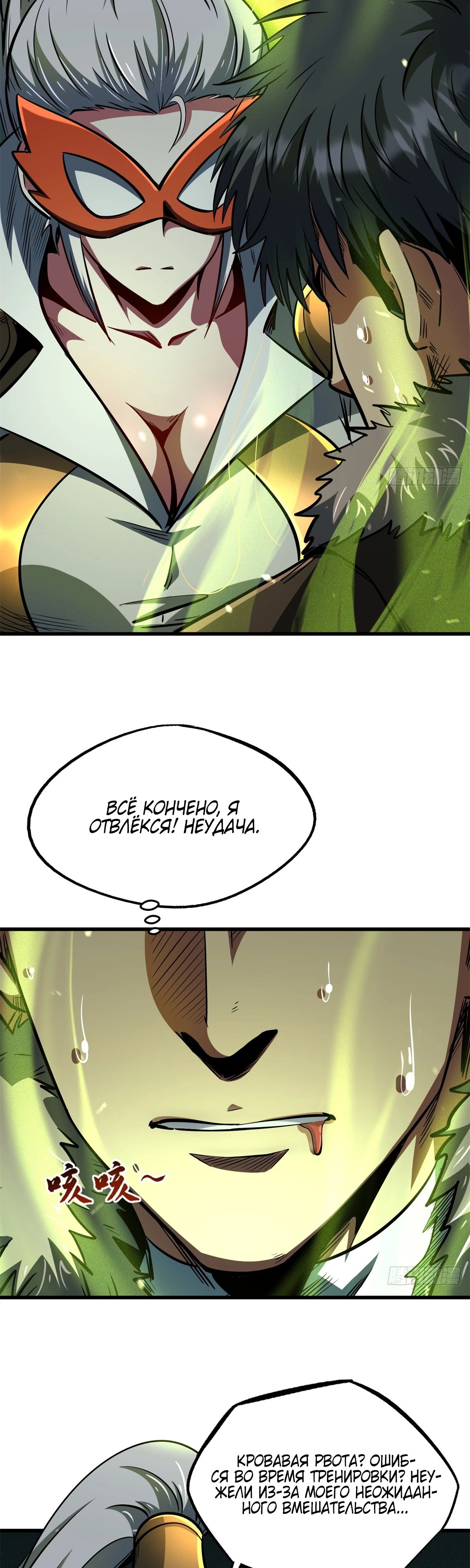 Read Ген Супербога RU Manga Online