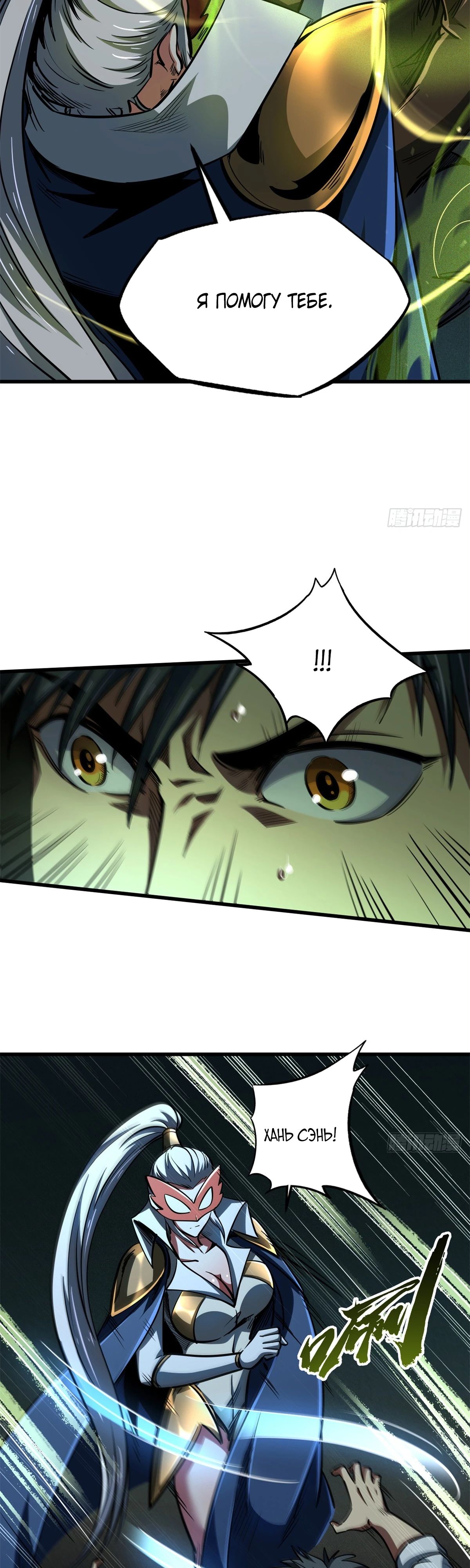 Read Ген Супербога RU Manga Online