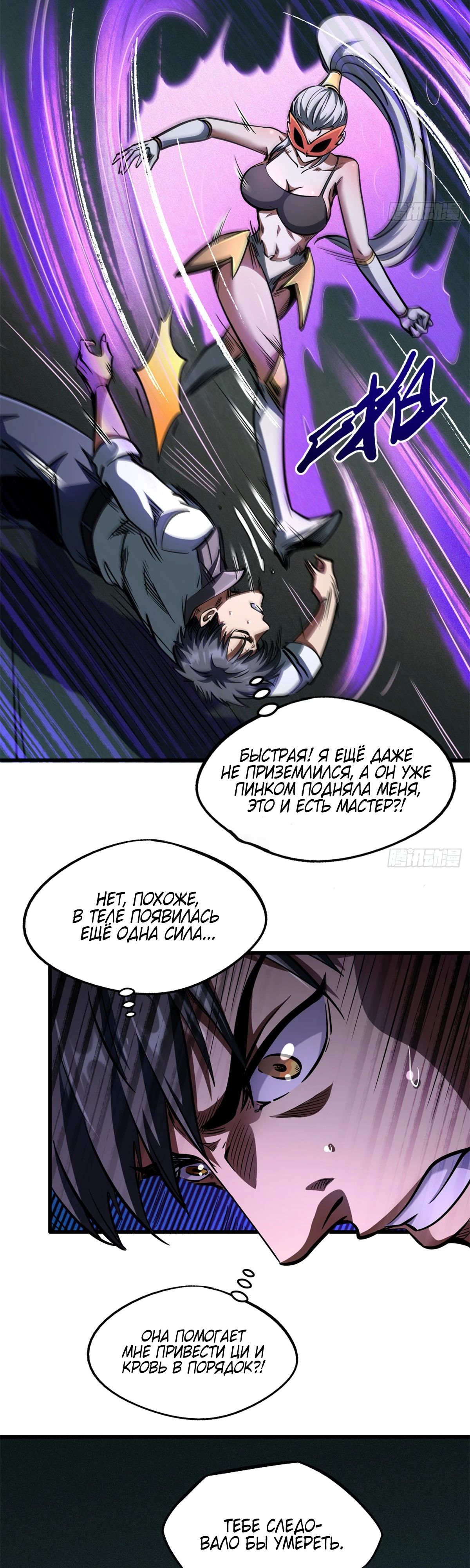 Read Ген Супербога RU Manga Online