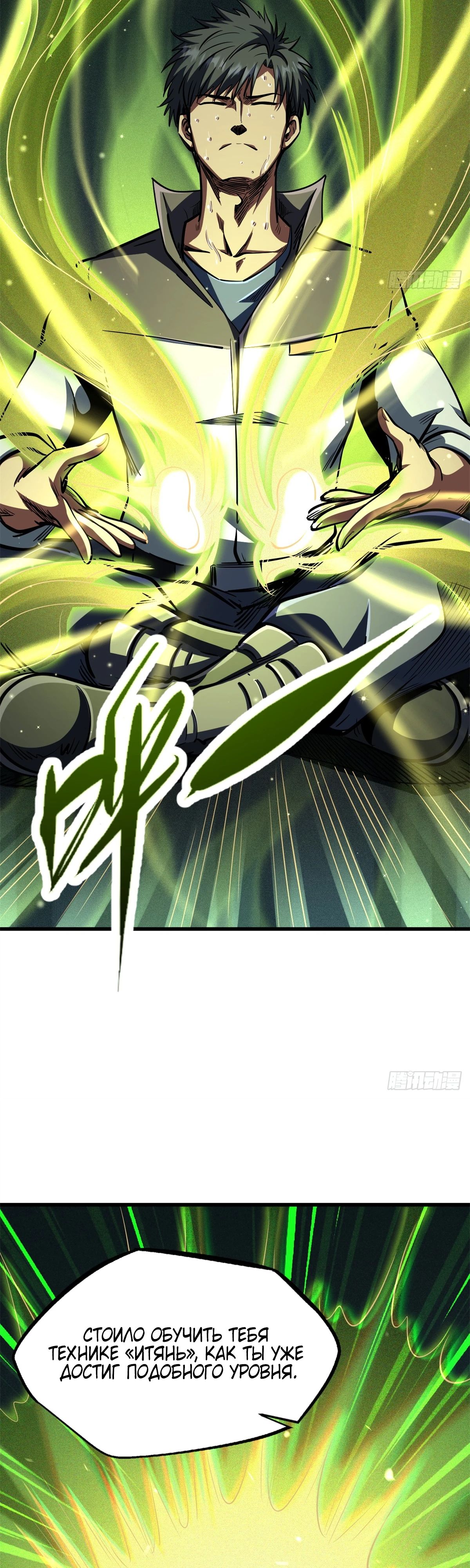 Read Ген Супербога RU Manga Online