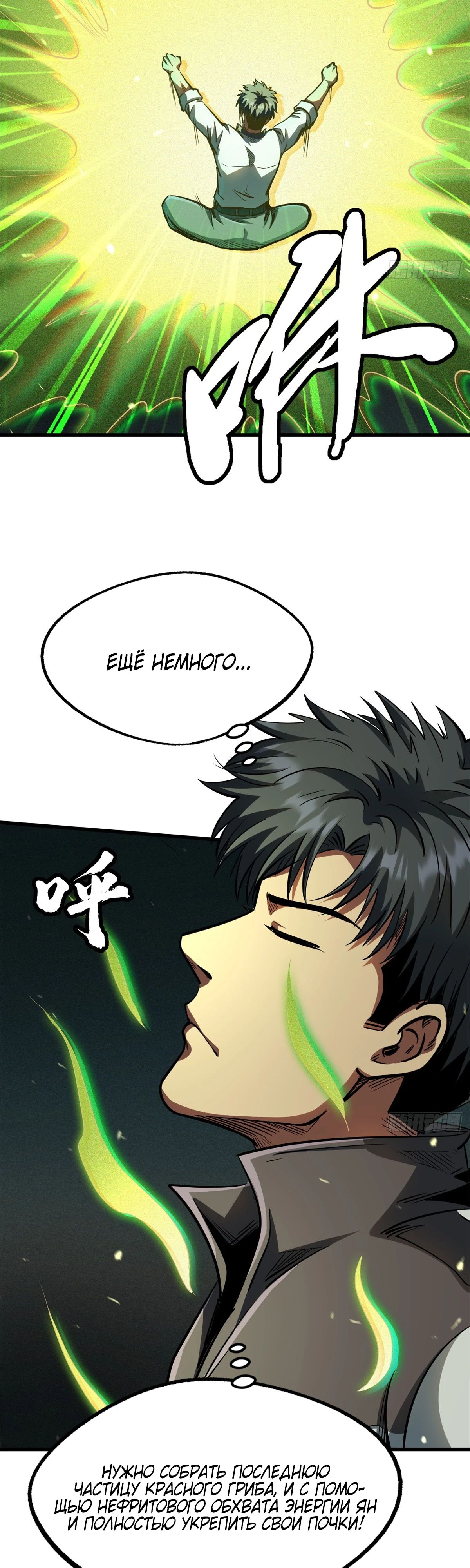 Read Ген Супербога RU Manga Online