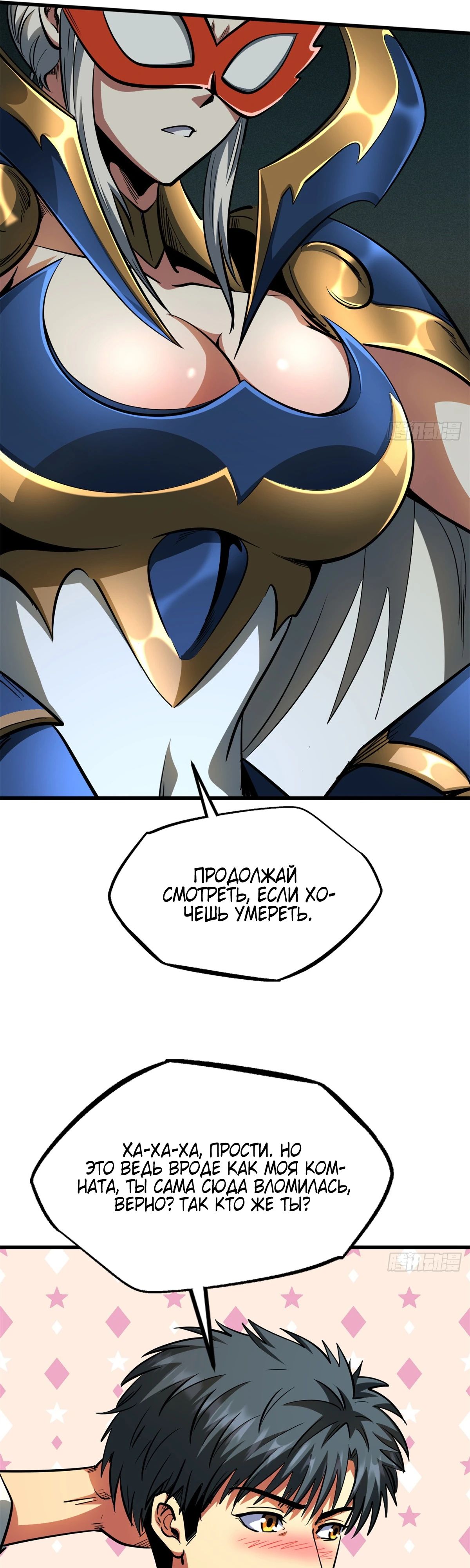 Read Ген Супербога RU Manga Online