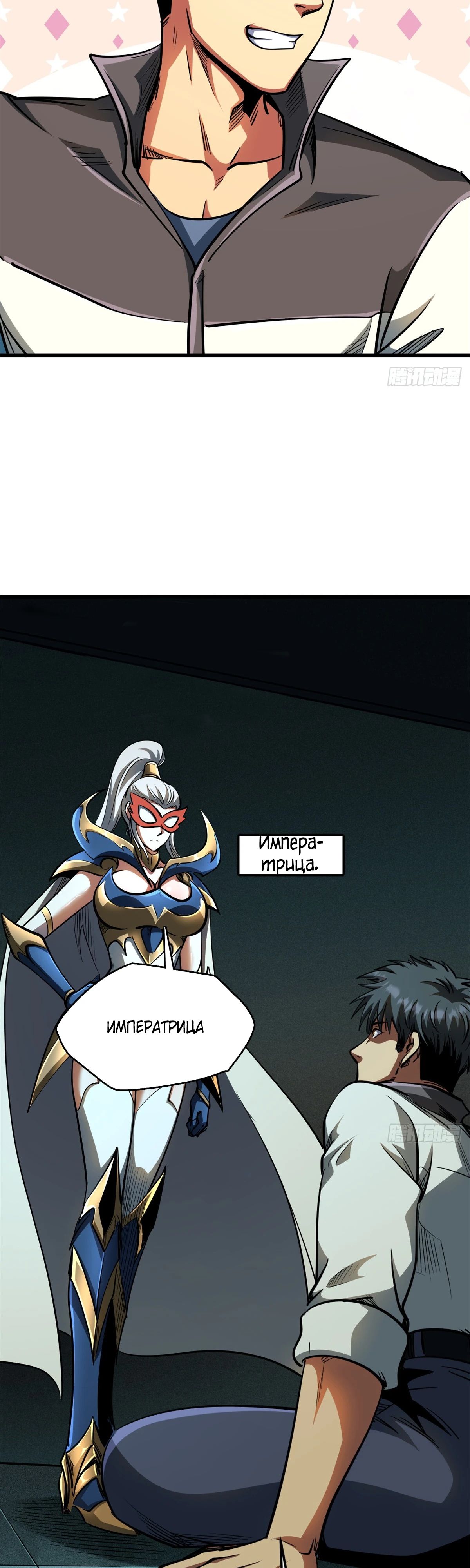 Read Ген Супербога RU Manga Online