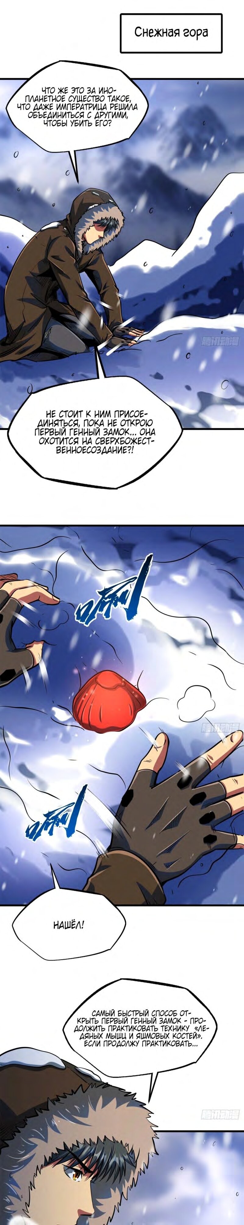 Read Ген Супербога RU Manga Online