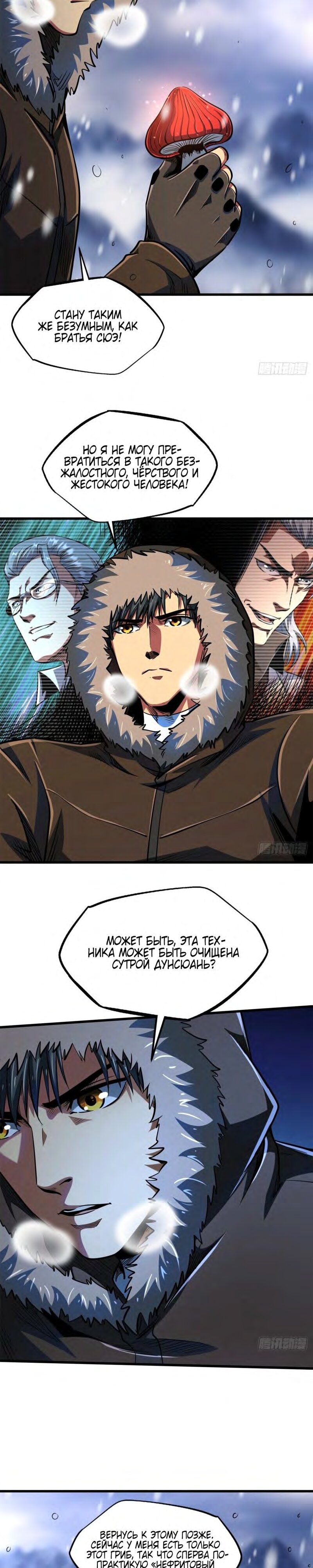 Read Ген Супербога RU Manga Online