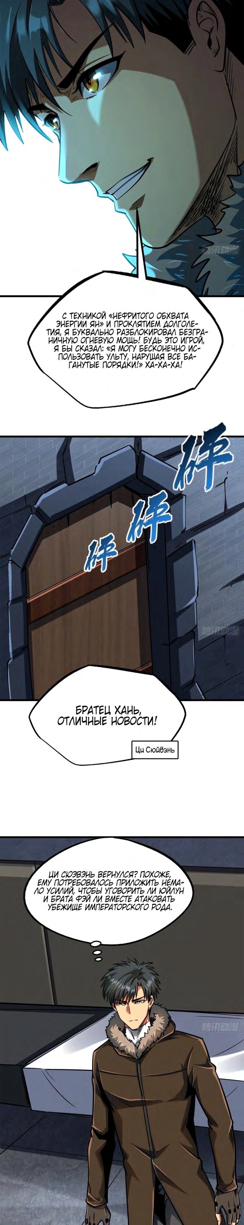 Read Ген Супербога RU Manga Online