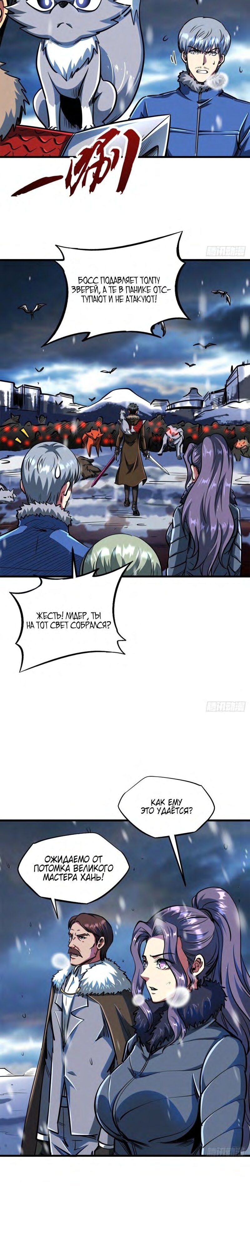 Read Ген Супербога RU Manga Online