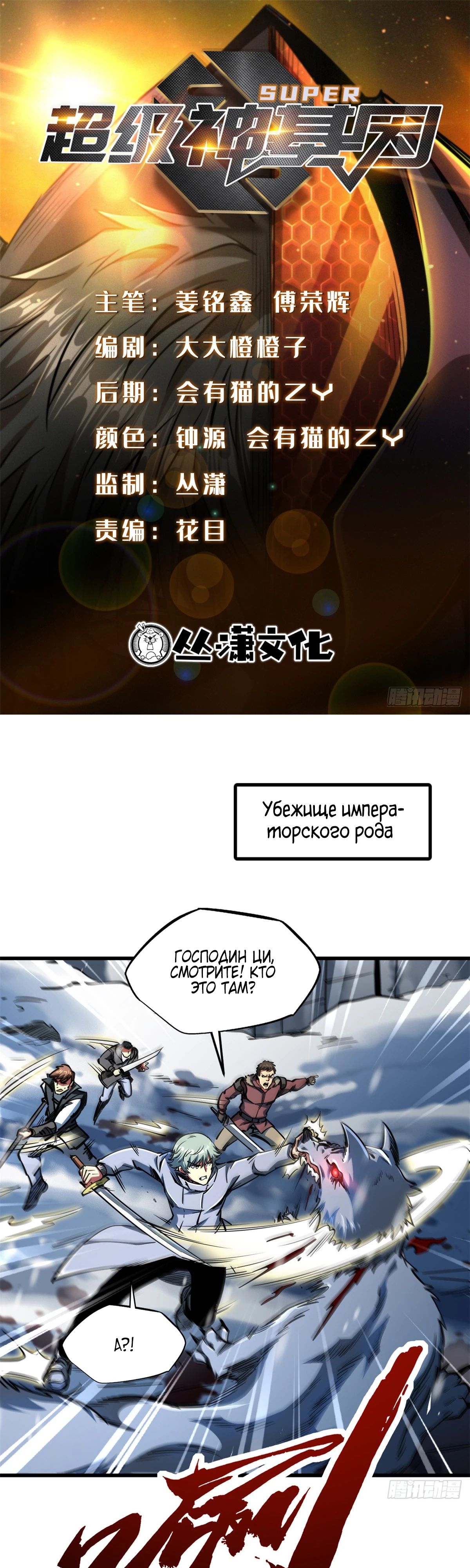 Read Ген Супербога RU Manga Online