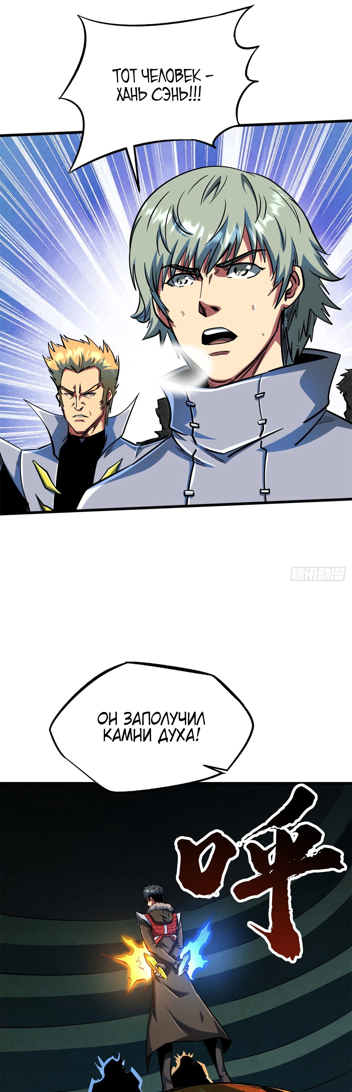 Read Ген Супербога RU Manga Online
