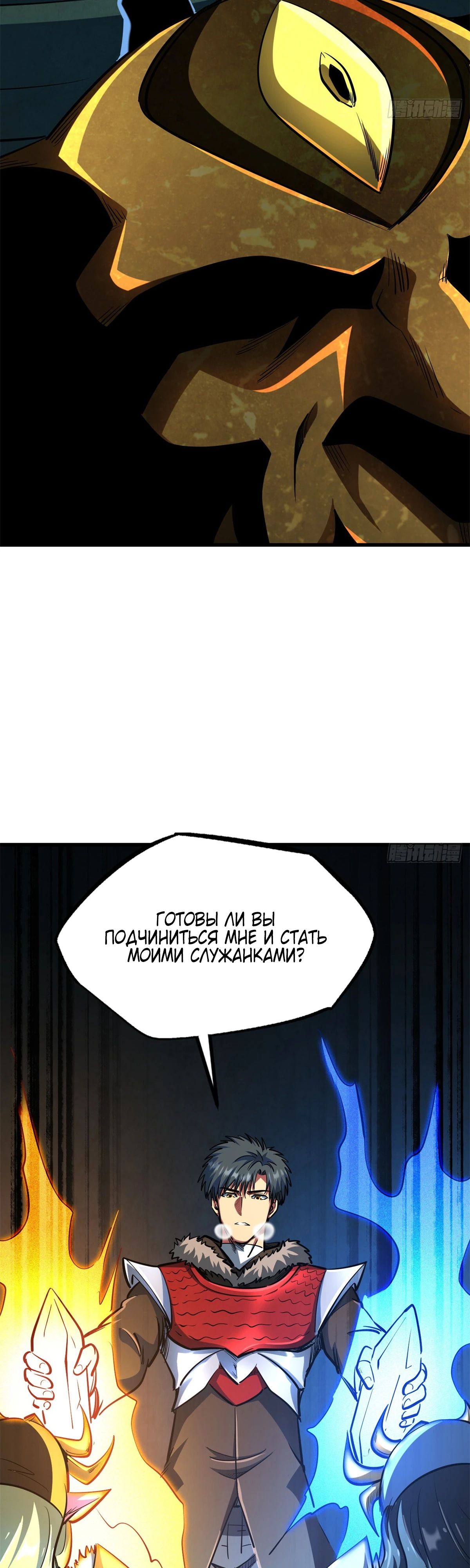 Read Ген Супербога RU Manga Online