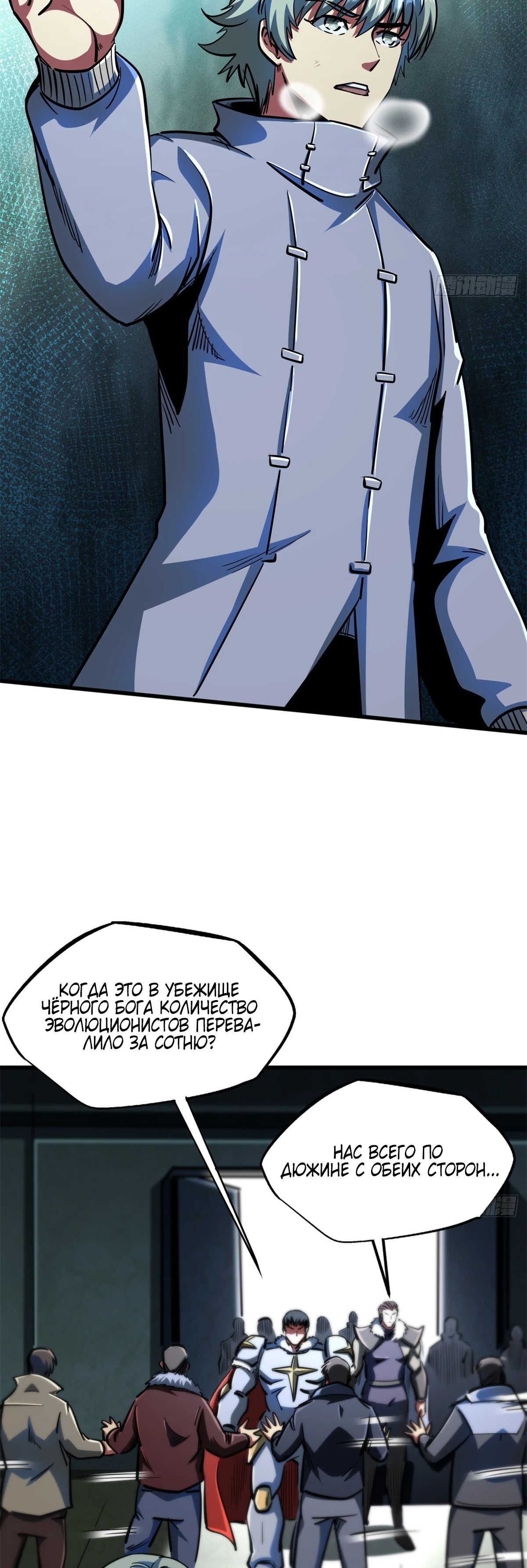 Read Ген Супербога RU Manga Online