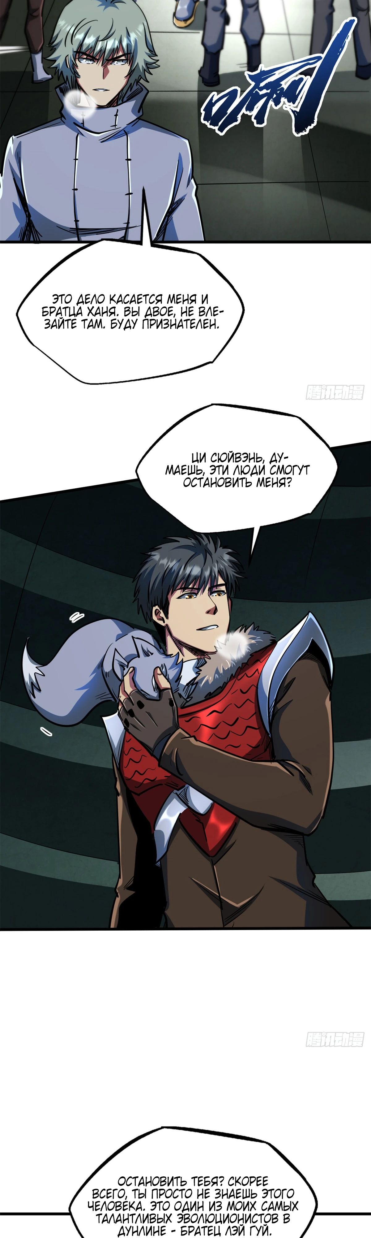 Read Ген Супербога RU Manga Online